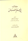 في علم العروض