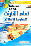 Internet Icdl Learn Internet - Communication Technology