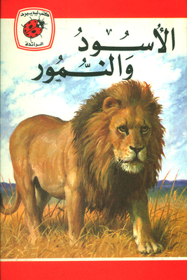 Lions And Tigers