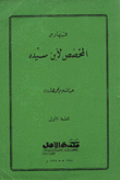 Index Assigned To The Son Of His Master