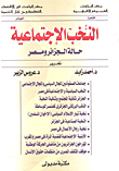 Social Elites - The Case Of Algeria And Egypt