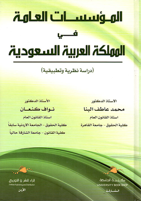 Public Institutions In The Kingdom Of Saudi Arabia