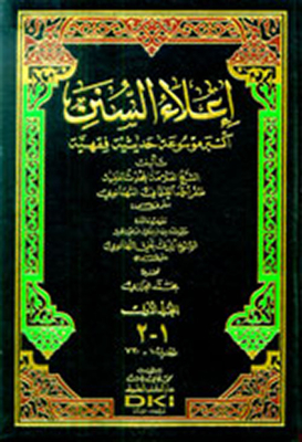 Al-sunan With Indexes (shamwa)