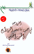 Marriage Is A Long-distance Race - A Treatise On Post-marital Love (sexual Love)