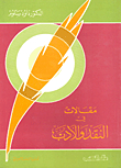 Articles In Criticism And Literature