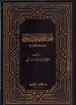Mukhtar Of The Hadiths Of The Prophet And Muhammadiyah Ruling English - Arabic
