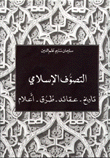 Islamic Mysticism