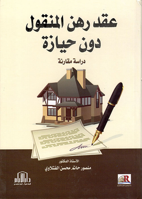 Mortgage Contract Of Movable Without Possession - A Comparative Study