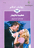 Fiancée For Rent - 208