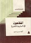 The Farmers In Egyptian Cinema