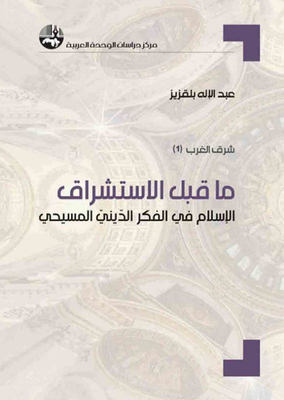 Pre-orientalism: Islam In Christian Religious Thought