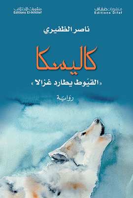 Kaliska - Coyotes Chasing A Deer