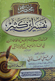Abridged Tafsir Of Ibn Kathir (a Brief Interpretation Of The Glorious Imam Al-hafiz Imad Al-din Abi Al-fida Imad Al-din Abi Al-fida Ismail Bin Kathir Al-dimashqi)
