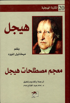 Hegel's Glossary Of Terms