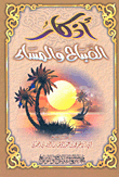 Morning And Evening Prayers