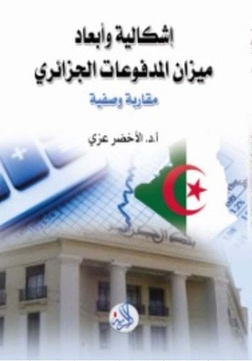 The Problem And Dimensions Of The Algerian Balance Of Payments