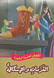 The Dwarf And The Cobbler