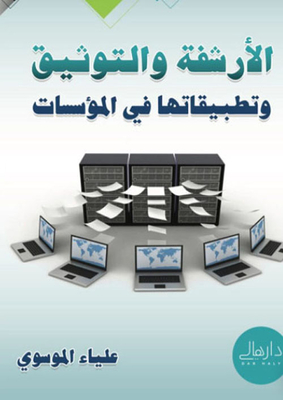 Archiving And Documentation And Its Applications In Institutions