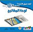 لوحة المفاتيح