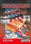 International Terrorism And The Falsehood Of America And Israel Under The Penal Code And The Forthcoming International Law