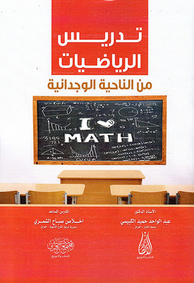Teaching Mathematics From An Emotional Point Of View