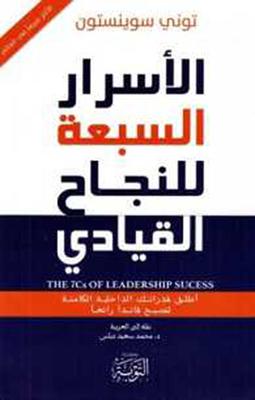 Seven Secrets Of Leadership Success