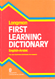 First Learning Dictionary - English - Arabic