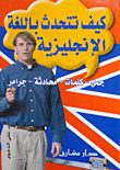 How To Speak In English `phrases - Words - Conversation - Grammar`