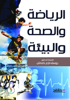 Sports - Health And The Environment