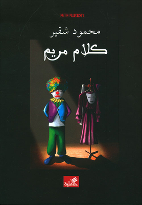 Maryam's Words