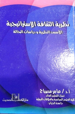 Strategic Culture Theory `theoretical Foundations And Case Studies`