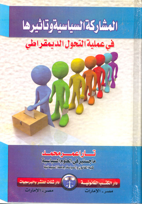 Political Participation And Its Impact On The Democratic Transition Process