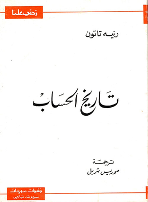 تاريخ الحساب