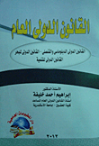 Public International Law (international Diplomatic And Consular Law - International Law Of The Sea - International Law Of Development)