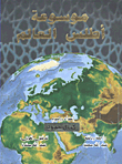 World Atlas Encyclopedia