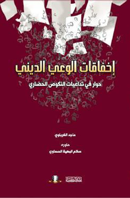 Failures Of Religious Awareness