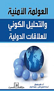 Security Globalization And The Global Analysis Of International Relations