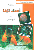 Ornamental Fish