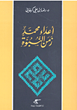 The Enemies Of Muhammad In The Time Of The Prophet