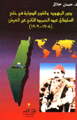 The Role Of Jews And International Forces In The Abdication Of Sultan Abdul Hamid Ii 1908 1909