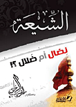 Shia Struggle Or Delusion?!