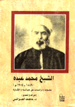 Sheikh Muhammad Abdo 1849-1905 Research And Studies On His Life And Ideas