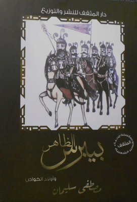 Zahir Baybars