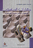 Computer Skills/computer And Ready-made Software