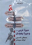 Confusion Of An Arab.. Confusion Of A Jew