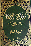 Masterpieces Of Faith From The Interpretation Of The Spirit Of The Statement