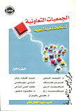 Cooperative Societies As Popular Development Organizations