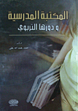 The School Library And Its Educational Role