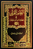 Quranic Systems In The Story Of David And Solomon - Peace Be Upon Them