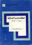 Egyptian-israeli Relations 1948-1979